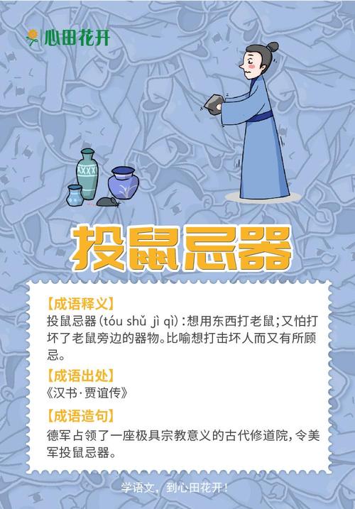 投鼠忌器打一个生肖详细解答、时代解答解释落实