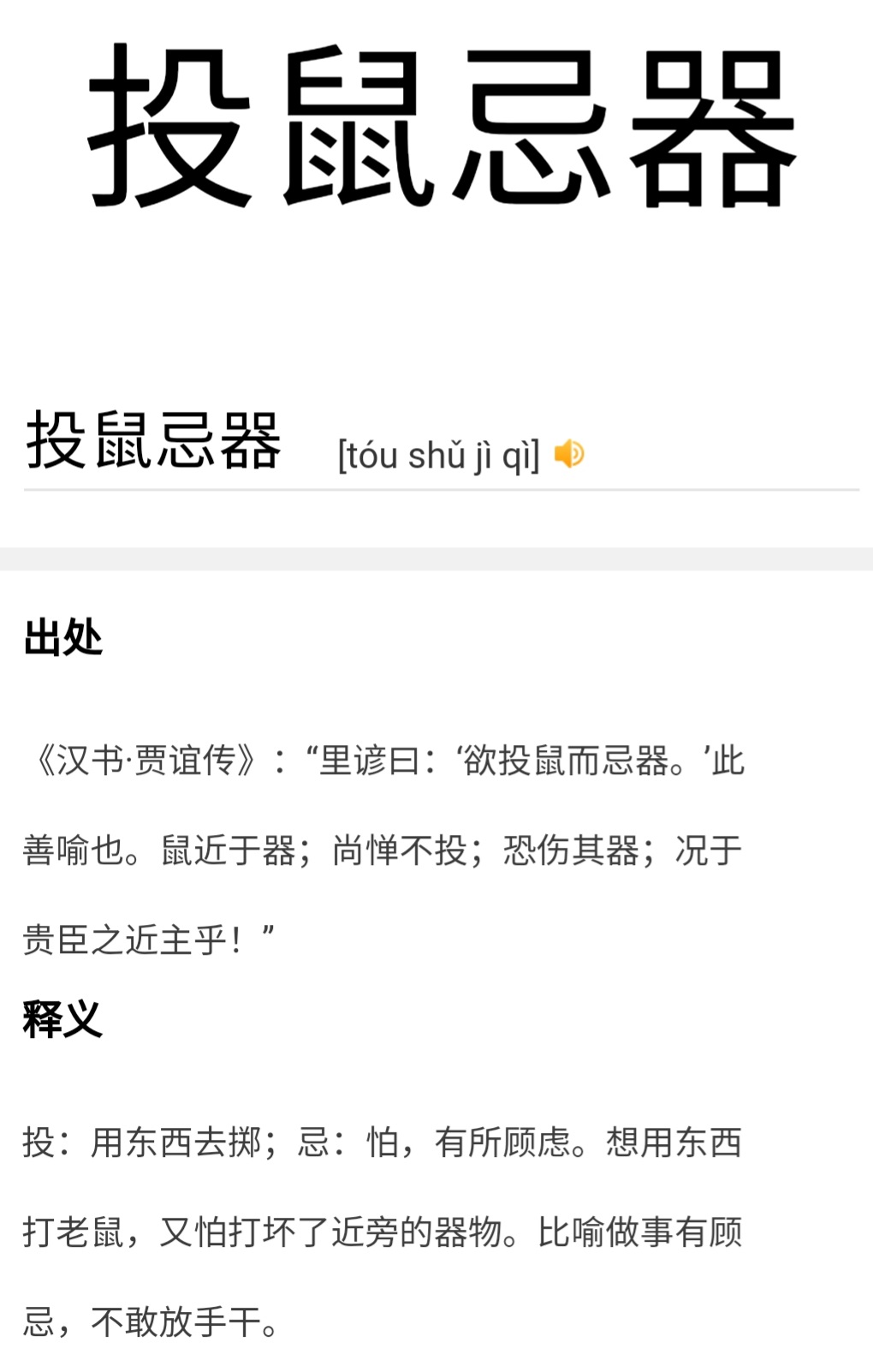 投鼠忌器打一个生肖详细解答、时代解答解释落实