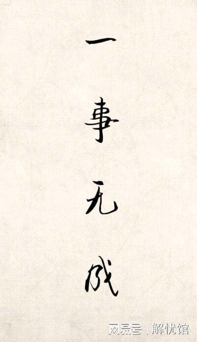 得過且過，一事無成，力爭上游不要停打一生肖详细解答、解释与落实、定量解答解释落实